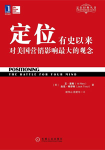 特劳特定位书籍.jpg