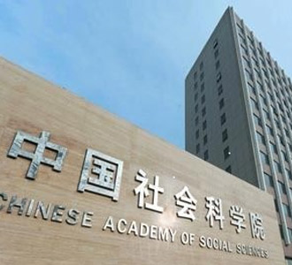 中国社会科学院高级研修班企业培训课程
